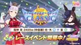 チャンミCLASSIC決勝 みんなの結果まとめ