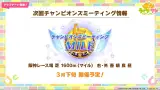 3月下旬にチャンミMILEが開催！条件は阪神 芝 1600m 右・外 春 晴 良 昼！桜花賞か